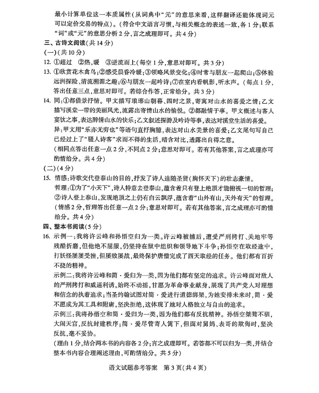 河南省2026年中考语文试卷-第9张图片-四季读书网