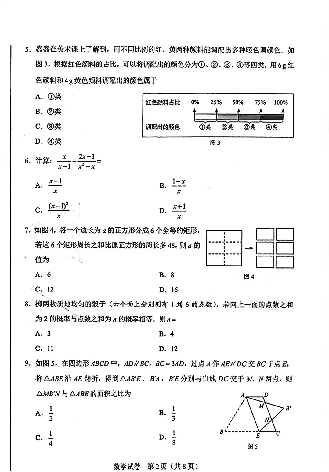 【中考真题】2026年河北省初中学业水平考试(九年级)试卷-第2张图片-四季读书网