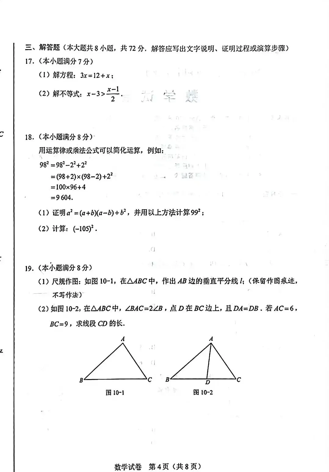 【中考真题】2026年河北省初中学业水平考试(九年级)试卷-第4张图片-四季读书网