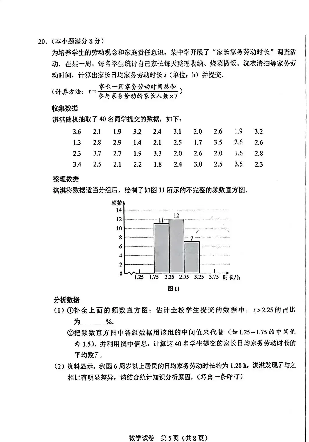 【中考真题】2026年河北省初中学业水平考试(九年级)试卷-第5张图片-四季读书网