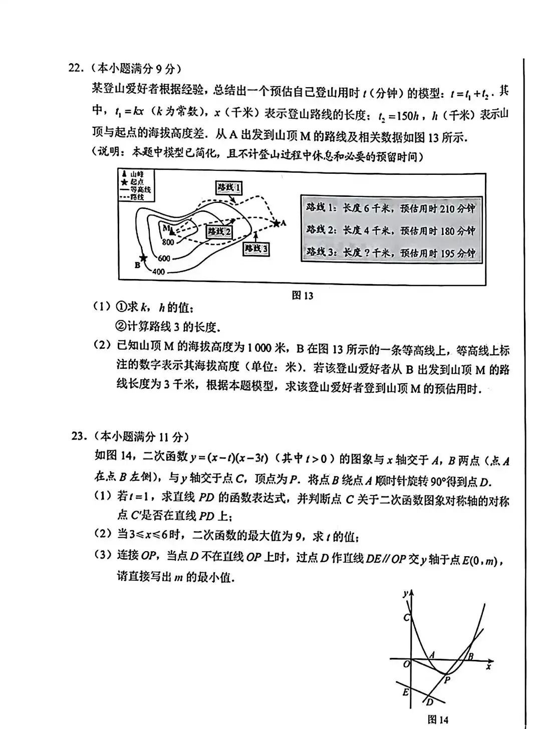 【中考真题】2026年河北省初中学业水平考试(九年级)试卷-第7张图片-四季读书网