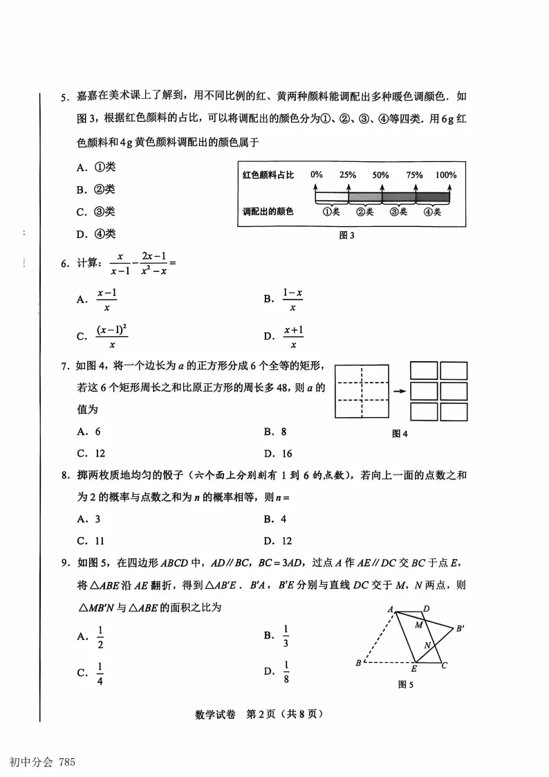 2026年河北中考真题数学试卷(可打印)-第2张图片-四季读书网