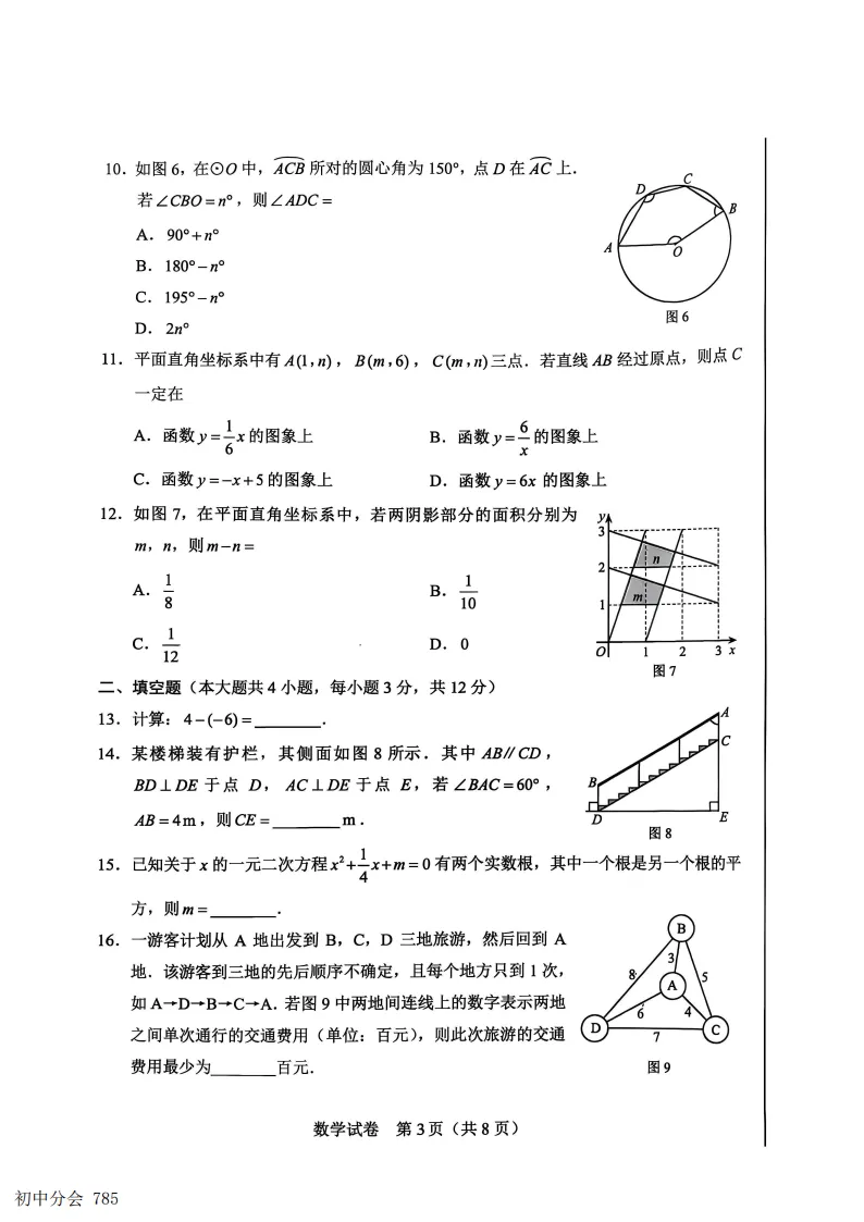 2026年河北中考真题数学试卷(可打印)-第3张图片-四季读书网