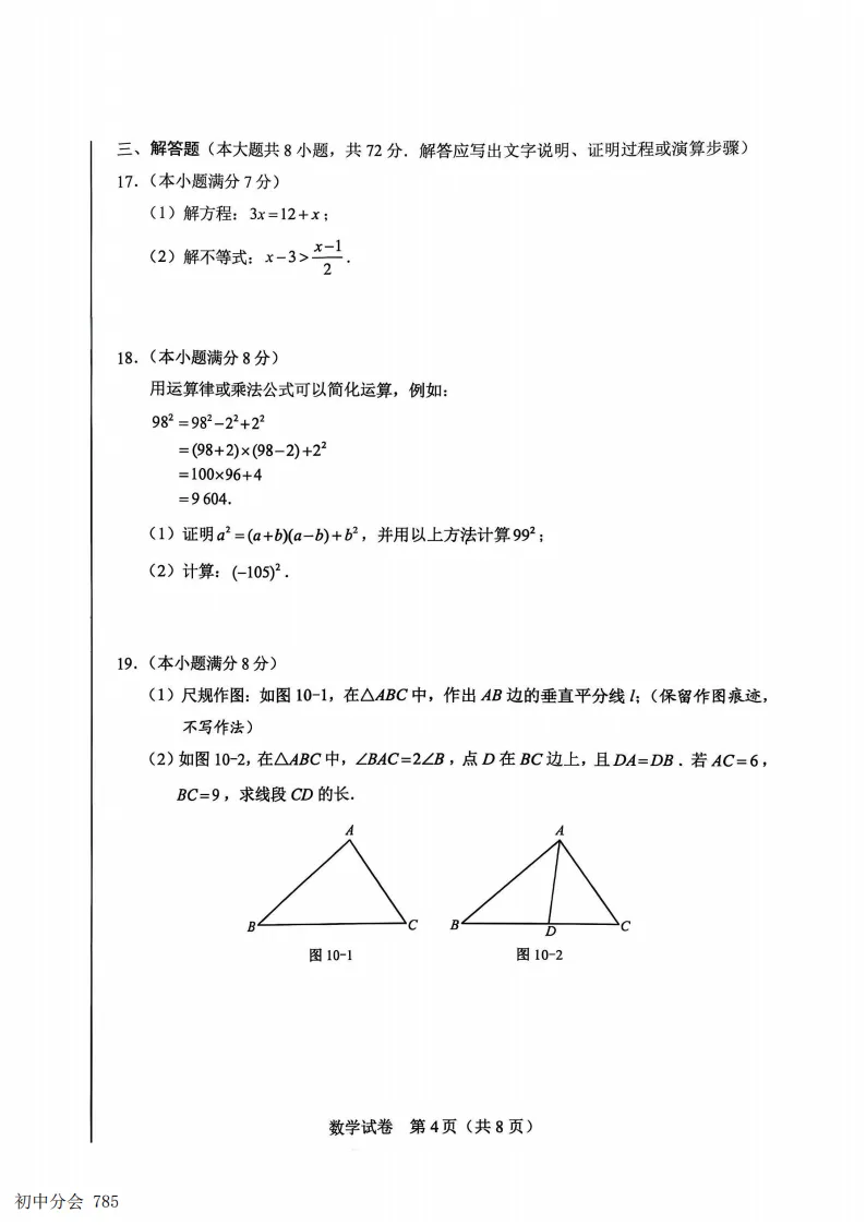 2026年河北中考真题数学试卷(可打印)-第4张图片-四季读书网