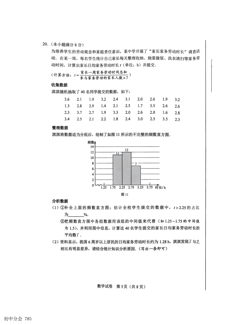 2026年河北中考真题数学试卷(可打印)-第5张图片-四季读书网