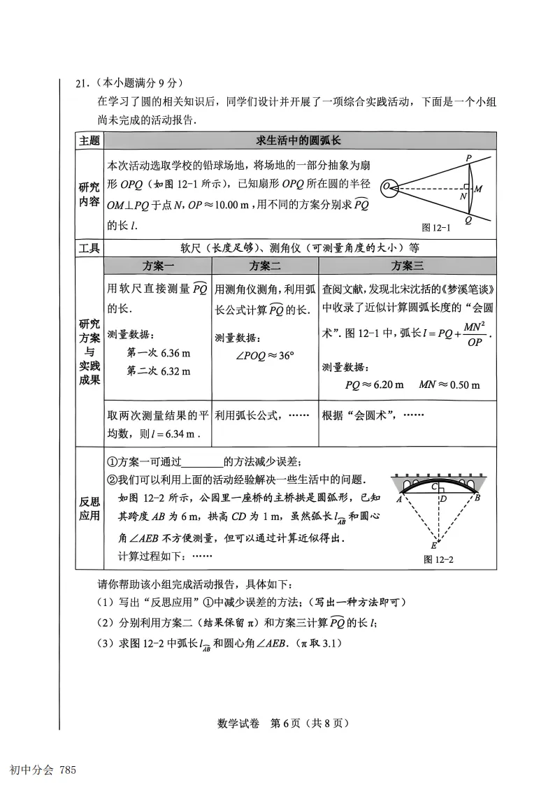 2026年河北中考真题数学试卷(可打印)-第6张图片-四季读书网