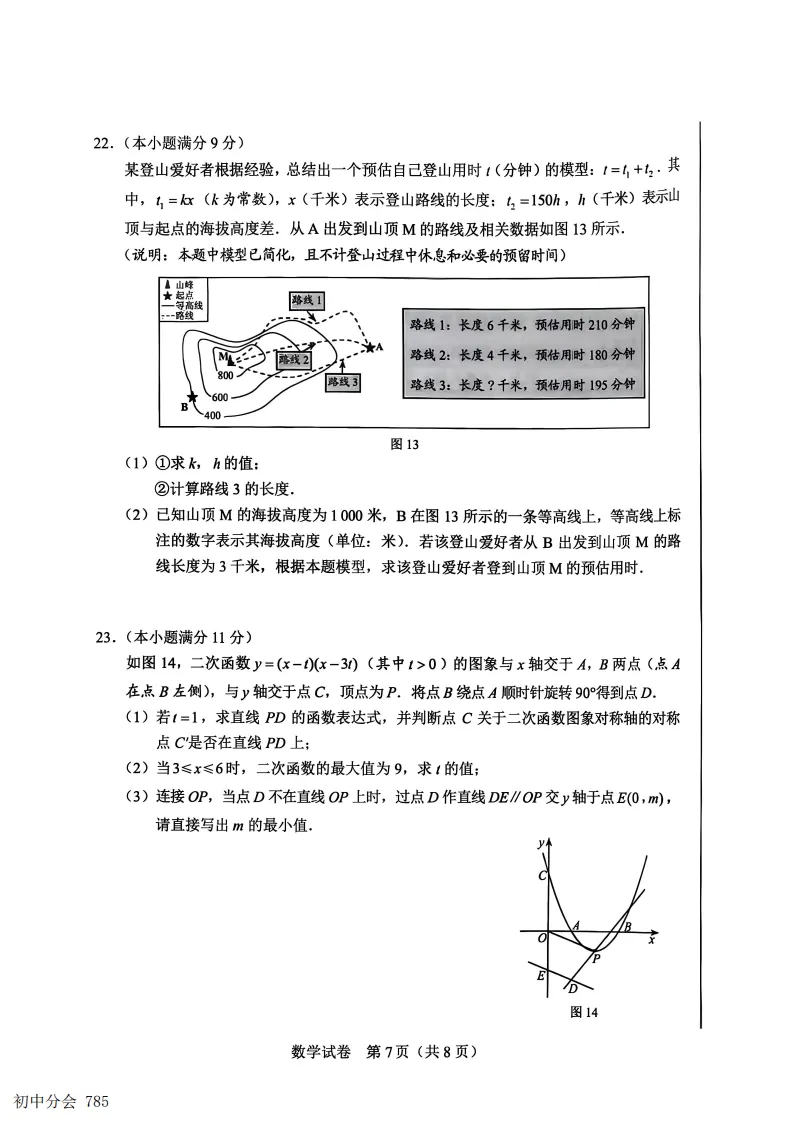 2026年河北中考真题数学试卷(可打印)-第7张图片-四季读书网