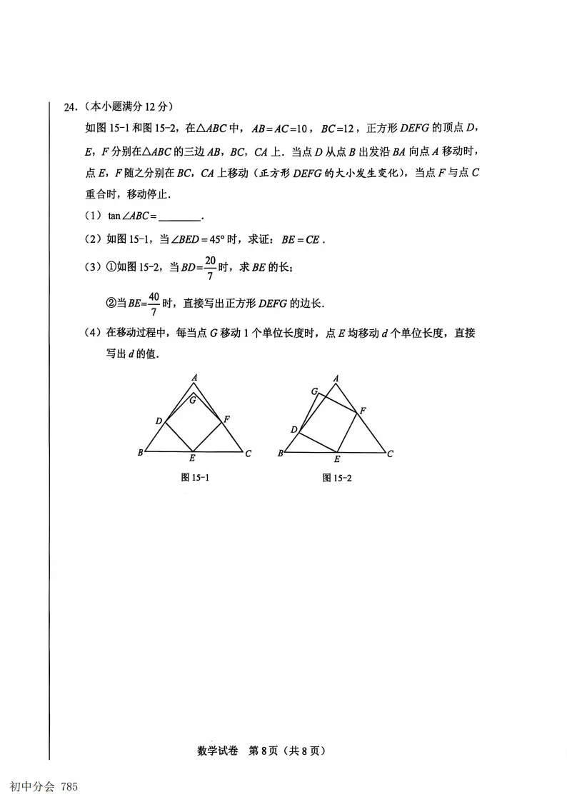 2026年河北中考真题数学试卷(可打印)-第8张图片-四季读书网