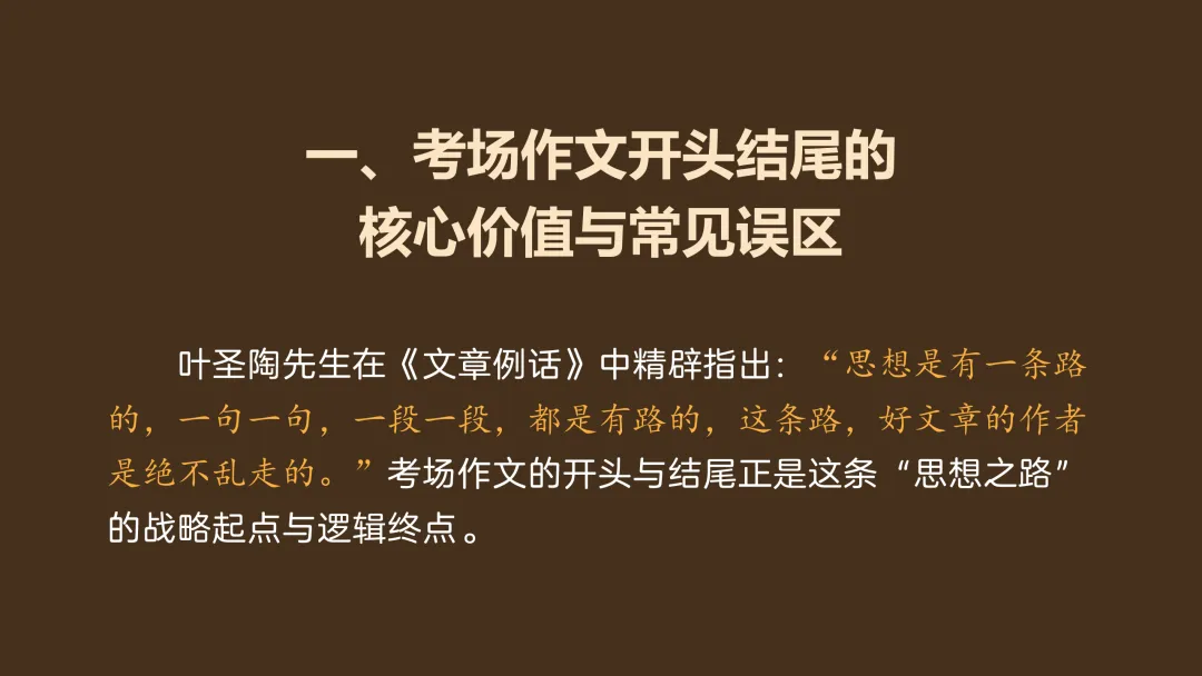 PPT中考作文开头结尾技巧16例及深度设计(上)典藏版-第2张图片-四季读书网