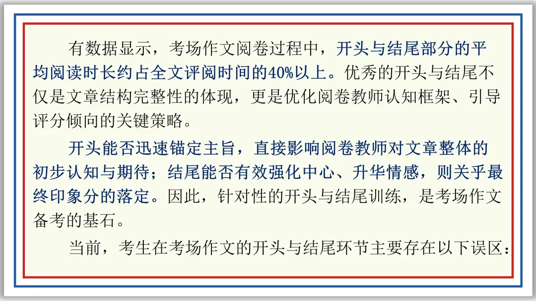 PPT中考作文开头结尾技巧16例及深度设计(上)典藏版-第3张图片-四季读书网