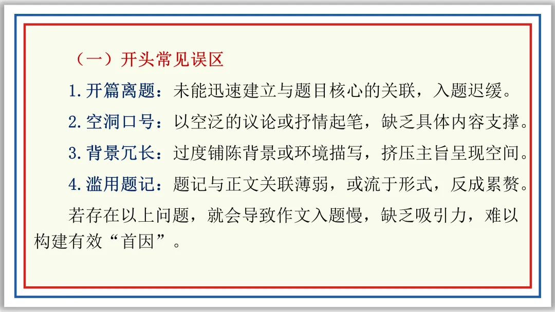PPT中考作文开头结尾技巧16例及深度设计(上)典藏版-第4张图片-四季读书网
