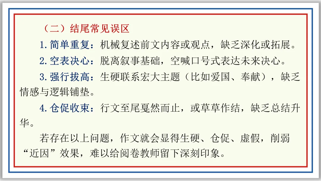 PPT中考作文开头结尾技巧16例及深度设计(上)典藏版-第5张图片-四季读书网