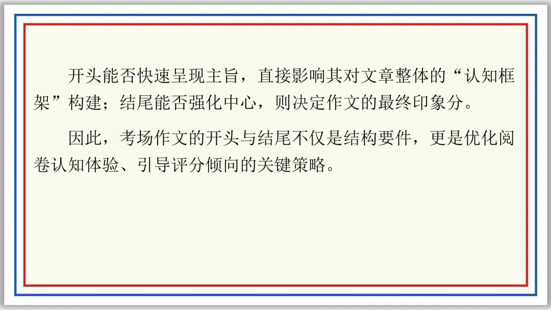 PPT中考作文开头结尾技巧16例及深度设计(上)典藏版-第6张图片-四季读书网