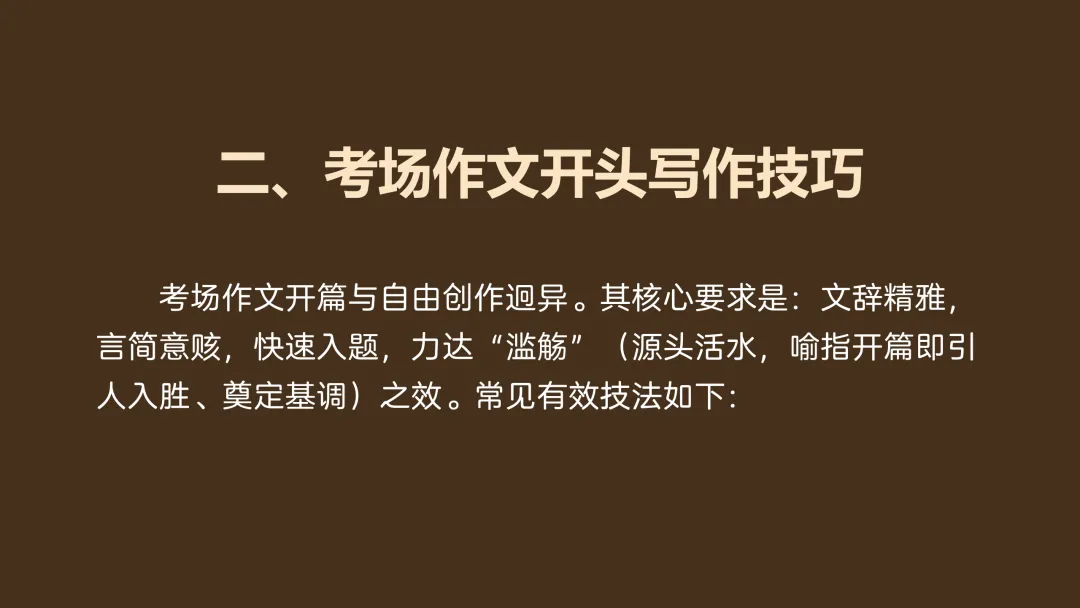 PPT中考作文开头结尾技巧16例及深度设计(上)典藏版-第7张图片-四季读书网