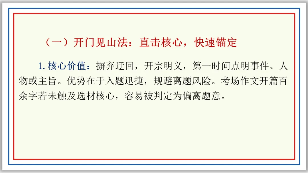 PPT中考作文开头结尾技巧16例及深度设计(上)典藏版-第8张图片-四季读书网