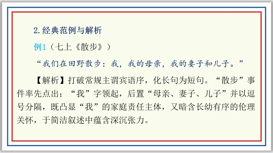 PPT中考作文开头结尾技巧16例及深度设计(上)典藏版-第9张图片-四季读书网
