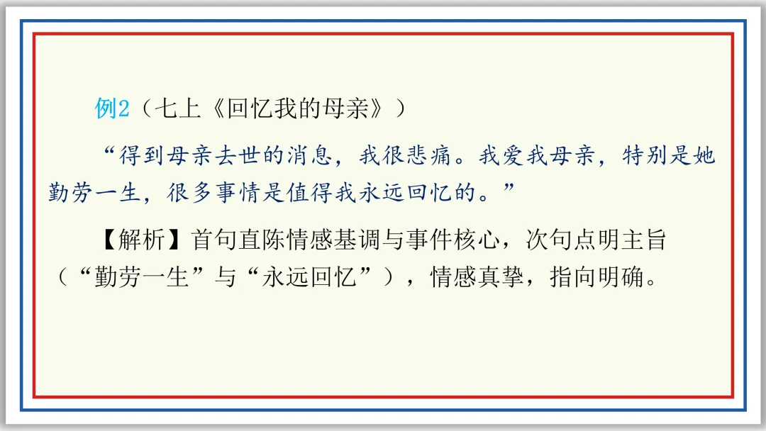 PPT中考作文开头结尾技巧16例及深度设计(上)典藏版-第10张图片-四季读书网