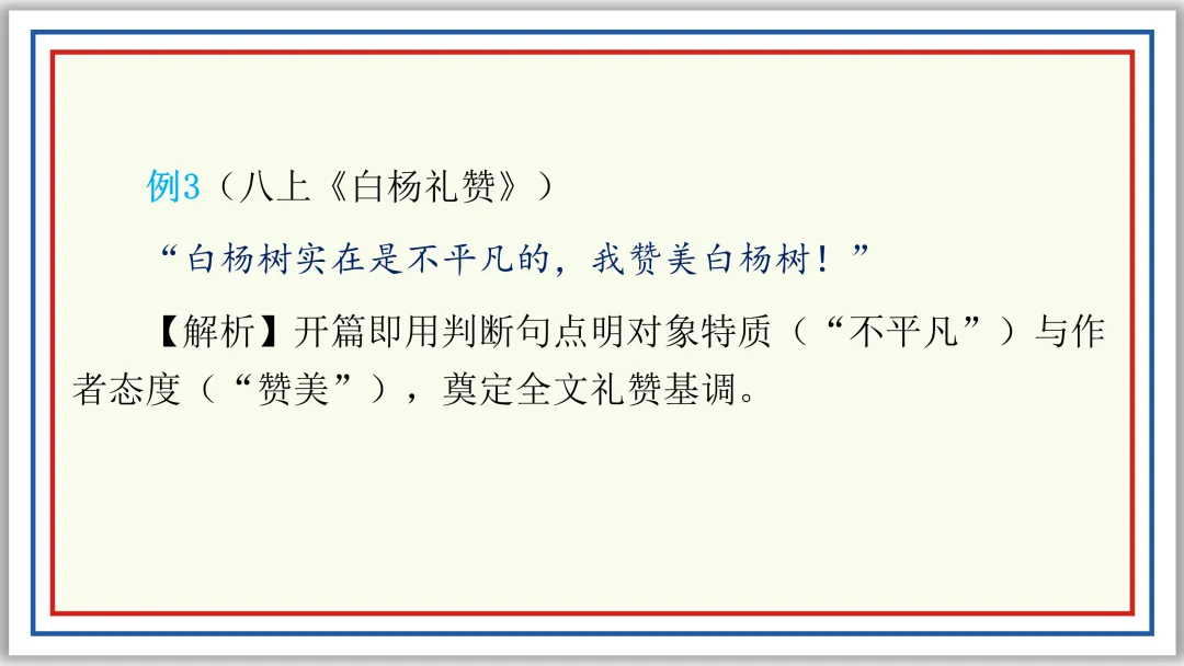 PPT中考作文开头结尾技巧16例及深度设计(上)典藏版-第11张图片-四季读书网