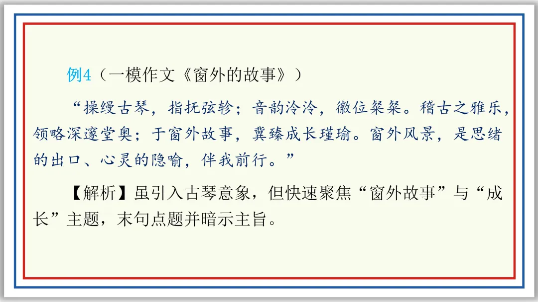 PPT中考作文开头结尾技巧16例及深度设计(上)典藏版-第12张图片-四季读书网