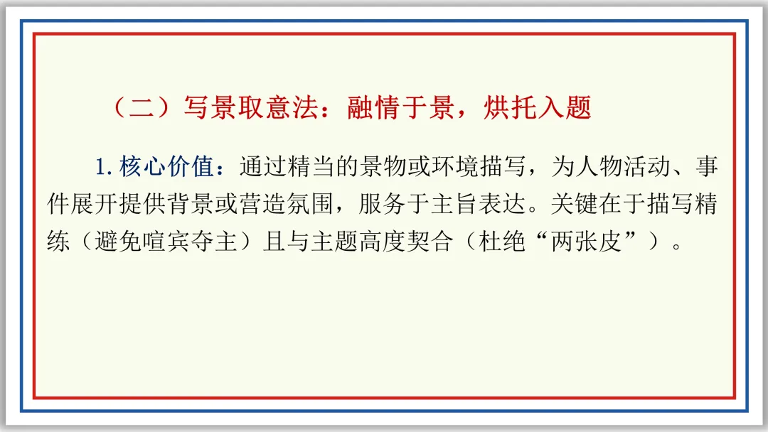 PPT中考作文开头结尾技巧16例及深度设计(上)典藏版-第13张图片-四季读书网