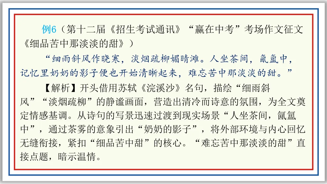 PPT中考作文开头结尾技巧16例及深度设计(上)典藏版-第15张图片-四季读书网