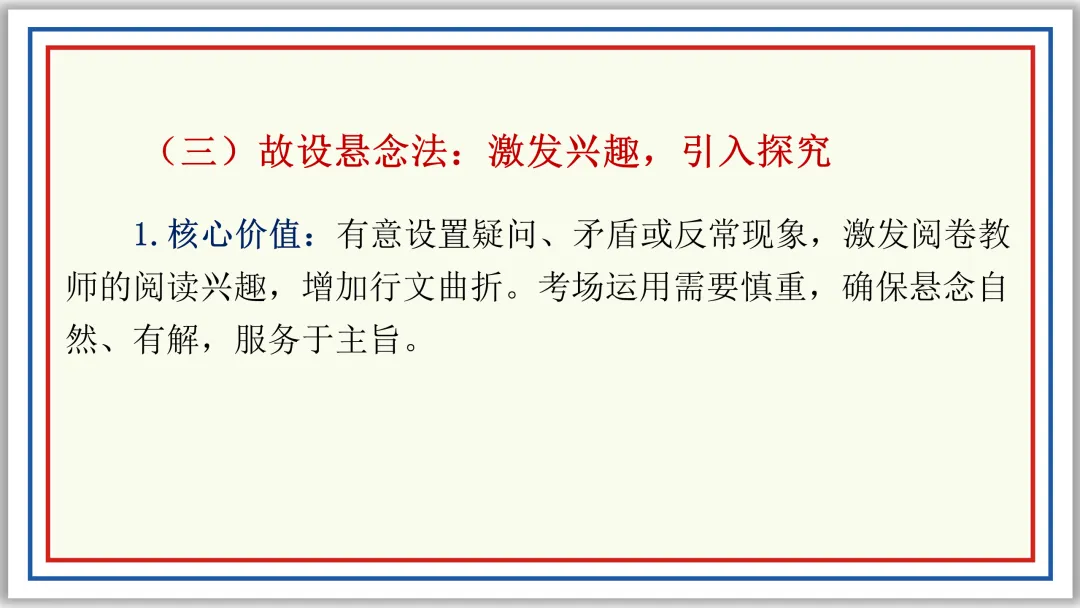 PPT中考作文开头结尾技巧16例及深度设计(上)典藏版-第16张图片-四季读书网