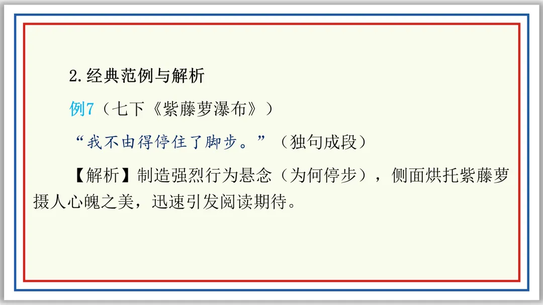 PPT中考作文开头结尾技巧16例及深度设计(上)典藏版-第17张图片-四季读书网