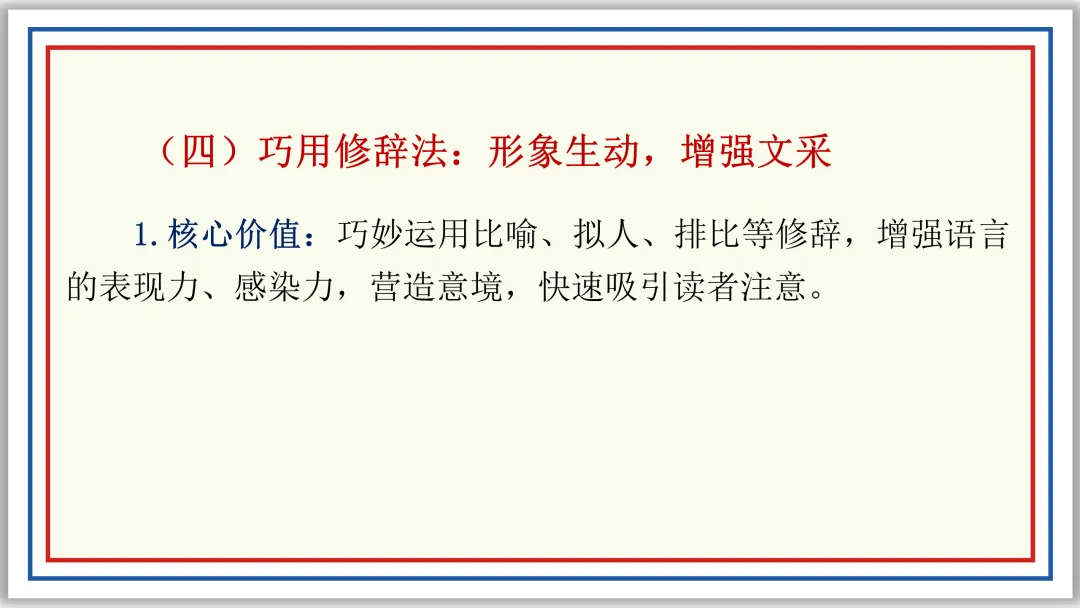 PPT中考作文开头结尾技巧16例及深度设计(上)典藏版-第18张图片-四季读书网