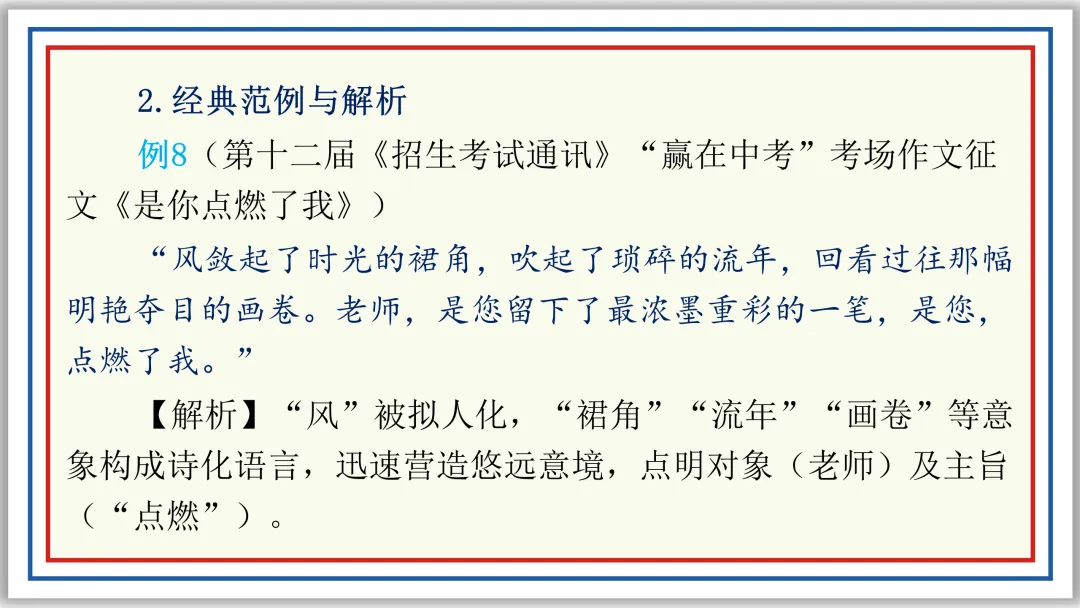 PPT中考作文开头结尾技巧16例及深度设计(上)典藏版-第19张图片-四季读书网