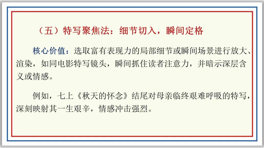 PPT中考作文开头结尾技巧16例及深度设计(上)典藏版-第20张图片-四季读书网