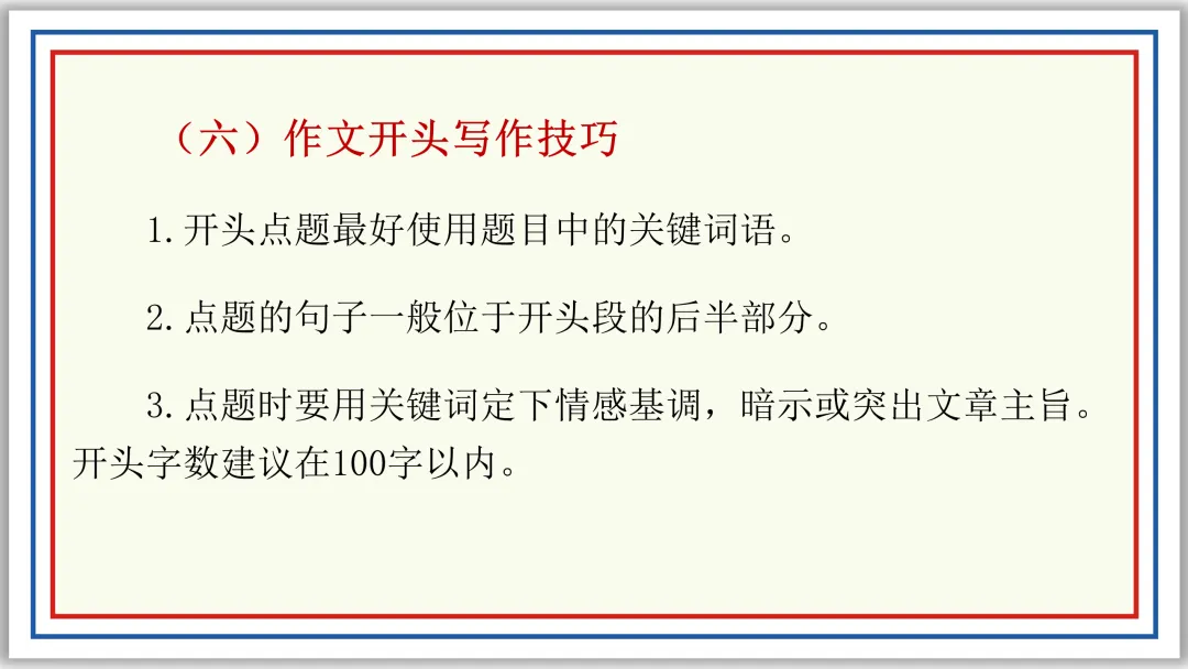 PPT中考作文开头结尾技巧16例及深度设计(上)典藏版-第21张图片-四季读书网