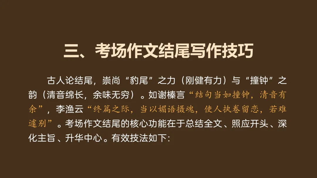 PPT中考作文开头结尾技巧16例及深度设计(上)典藏版-第22张图片-四季读书网
