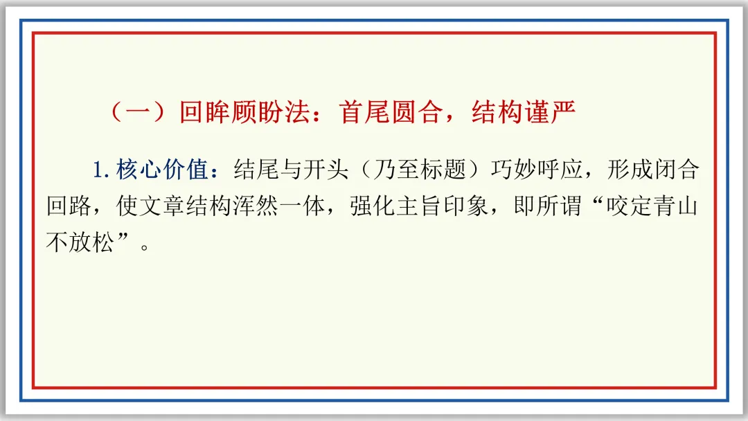 PPT中考作文开头结尾技巧16例及深度设计(上)典藏版-第23张图片-四季读书网
