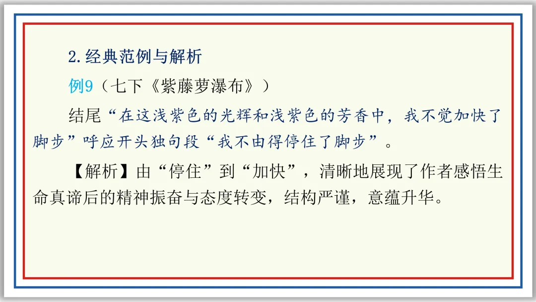 PPT中考作文开头结尾技巧16例及深度设计(上)典藏版-第24张图片-四季读书网