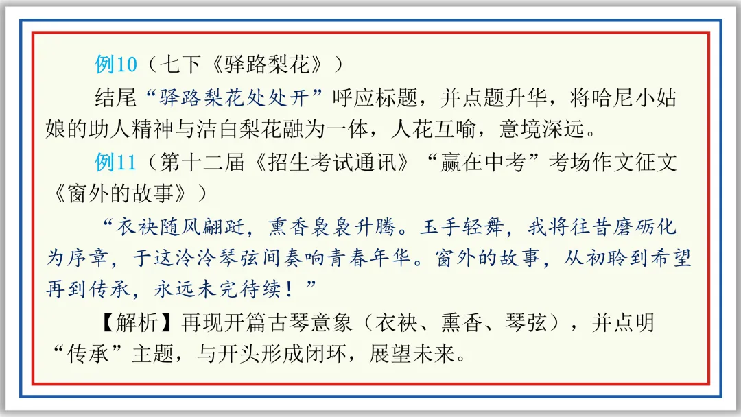 PPT中考作文开头结尾技巧16例及深度设计(上)典藏版-第25张图片-四季读书网