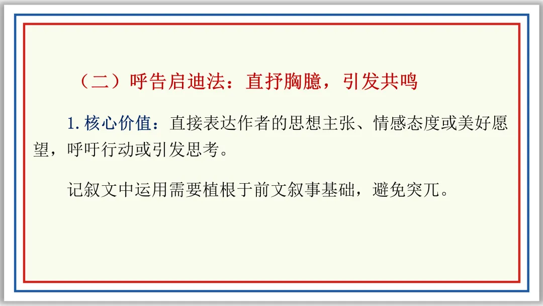 PPT中考作文开头结尾技巧16例及深度设计(上)典藏版-第26张图片-四季读书网