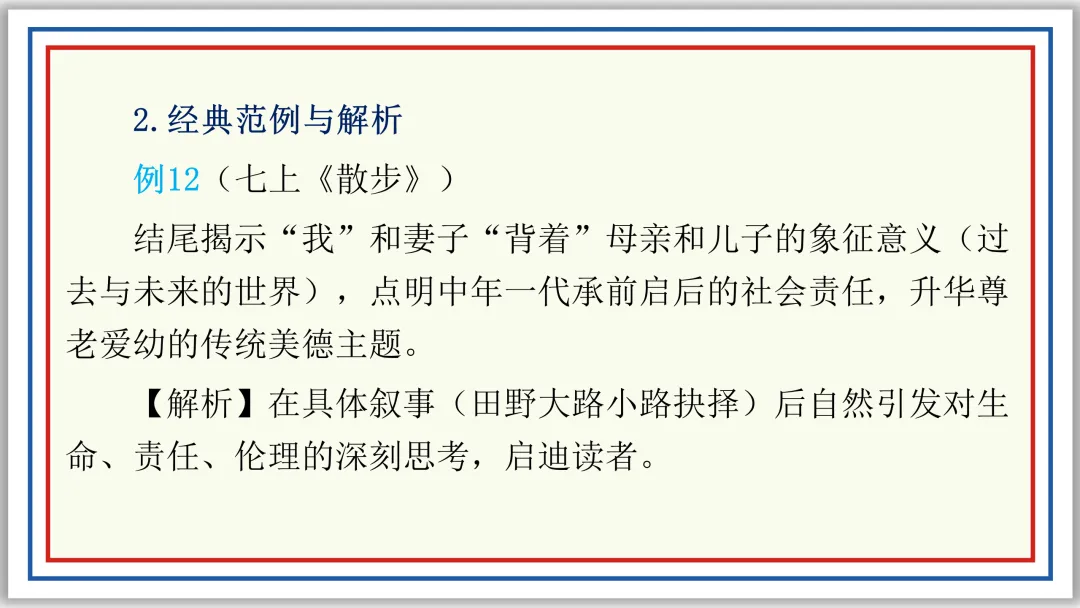 PPT中考作文开头结尾技巧16例及深度设计(上)典藏版-第27张图片-四季读书网