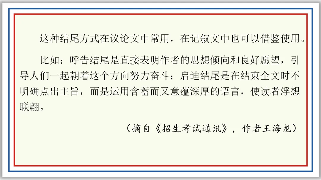PPT中考作文开头结尾技巧16例及深度设计(上)典藏版-第28张图片-四季读书网
