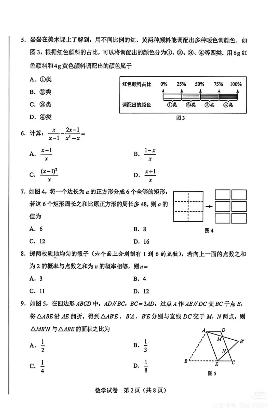 2026年 河北省 中考数学试卷-第2张图片-四季读书网