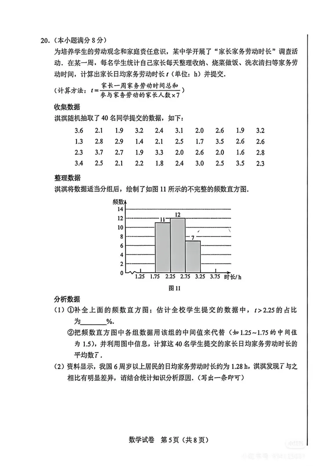 2026年 河北省 中考数学试卷-第5张图片-四季读书网