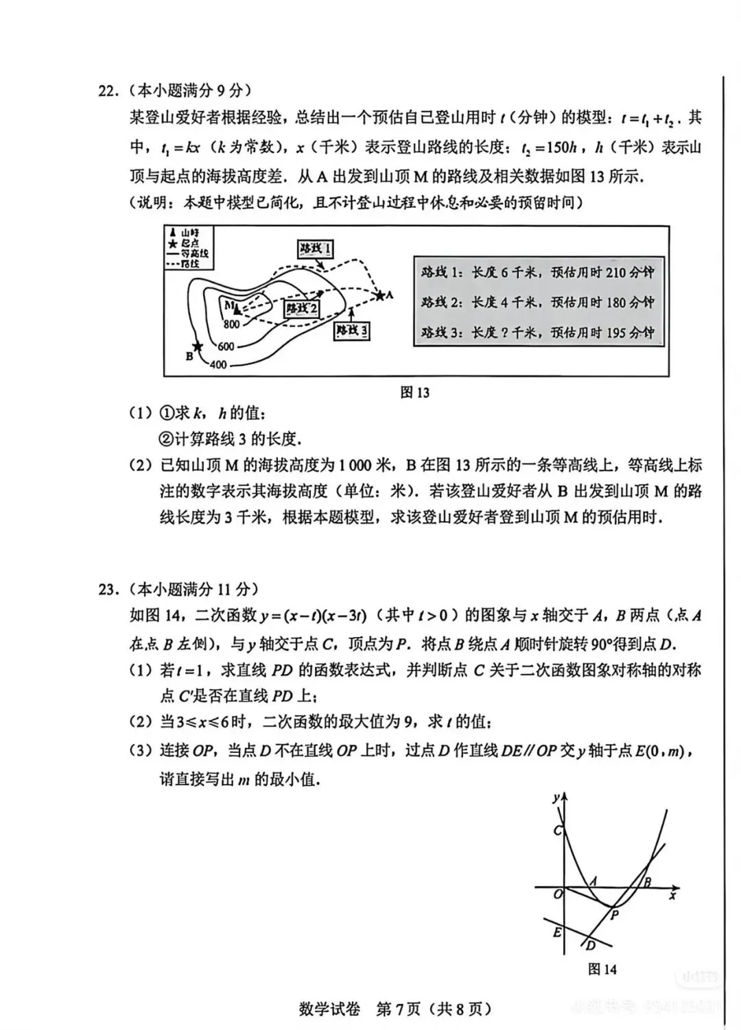 2026年 河北省 中考数学试卷-第7张图片-四季读书网