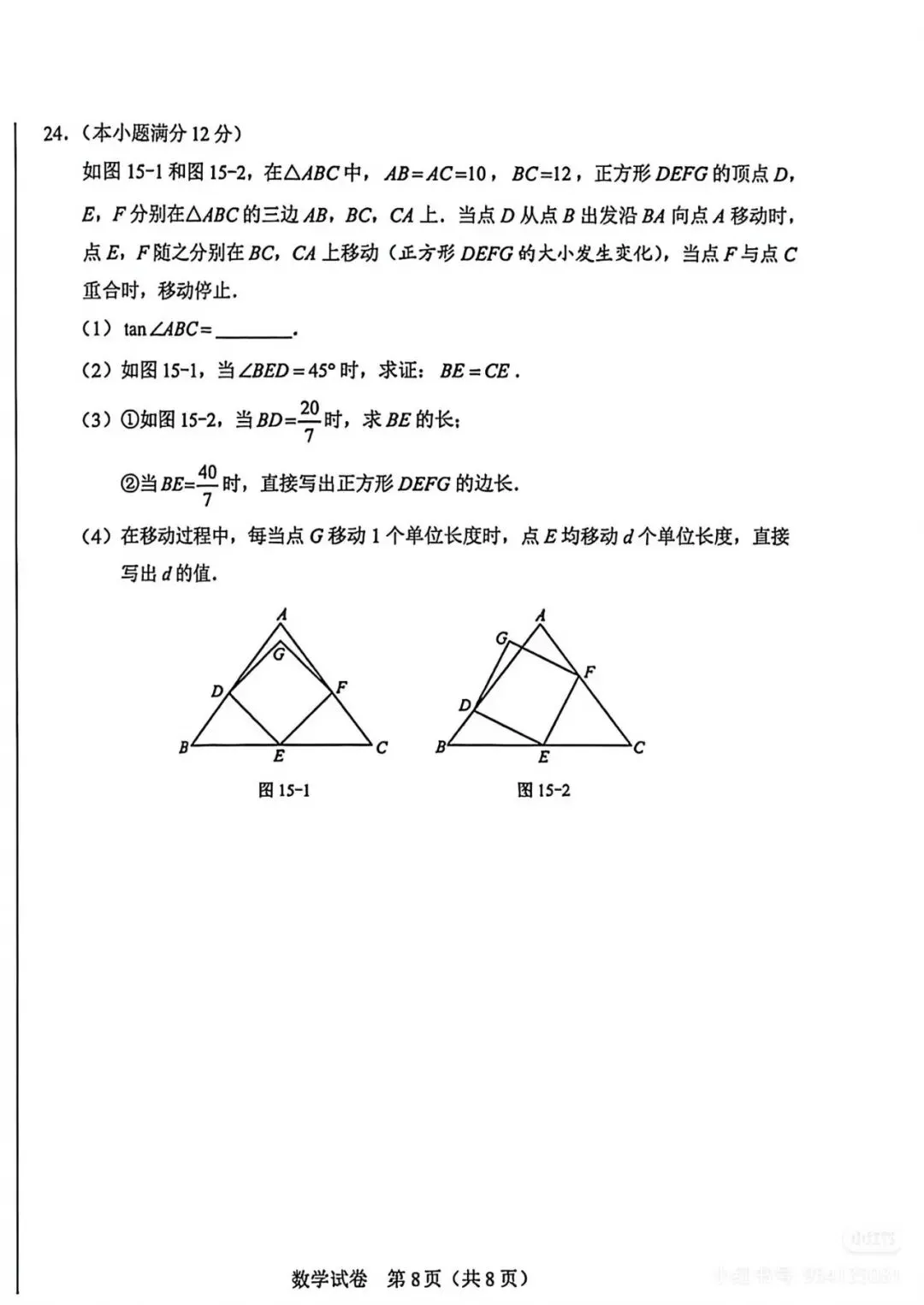 2026年 河北省 中考数学试卷-第8张图片-四季读书网
