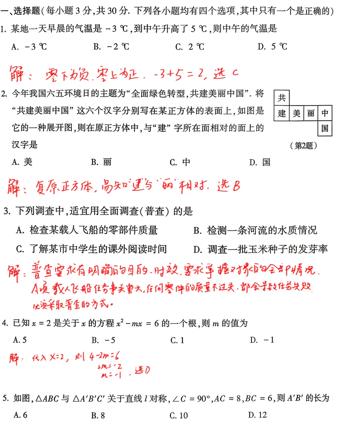 河南省2026年中考数学逐题解析,都对答案了吗?比去年简单不少啊-第1张图片-四季读书网