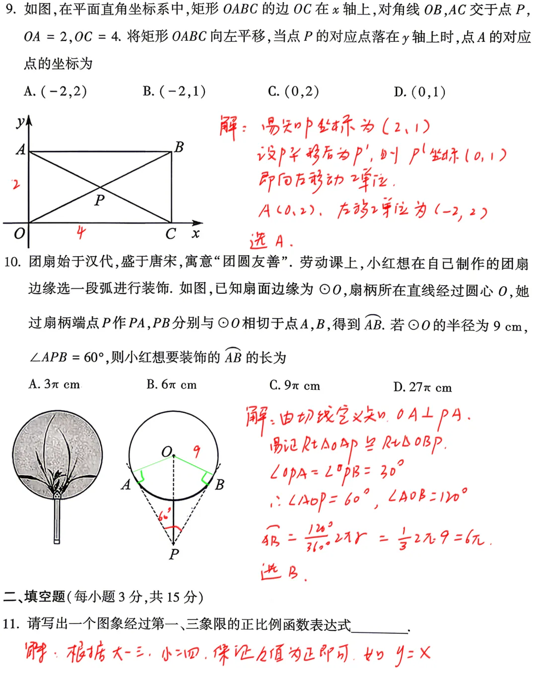 河南省2026年中考数学逐题解析,都对答案了吗?比去年简单不少啊-第3张图片-四季读书网