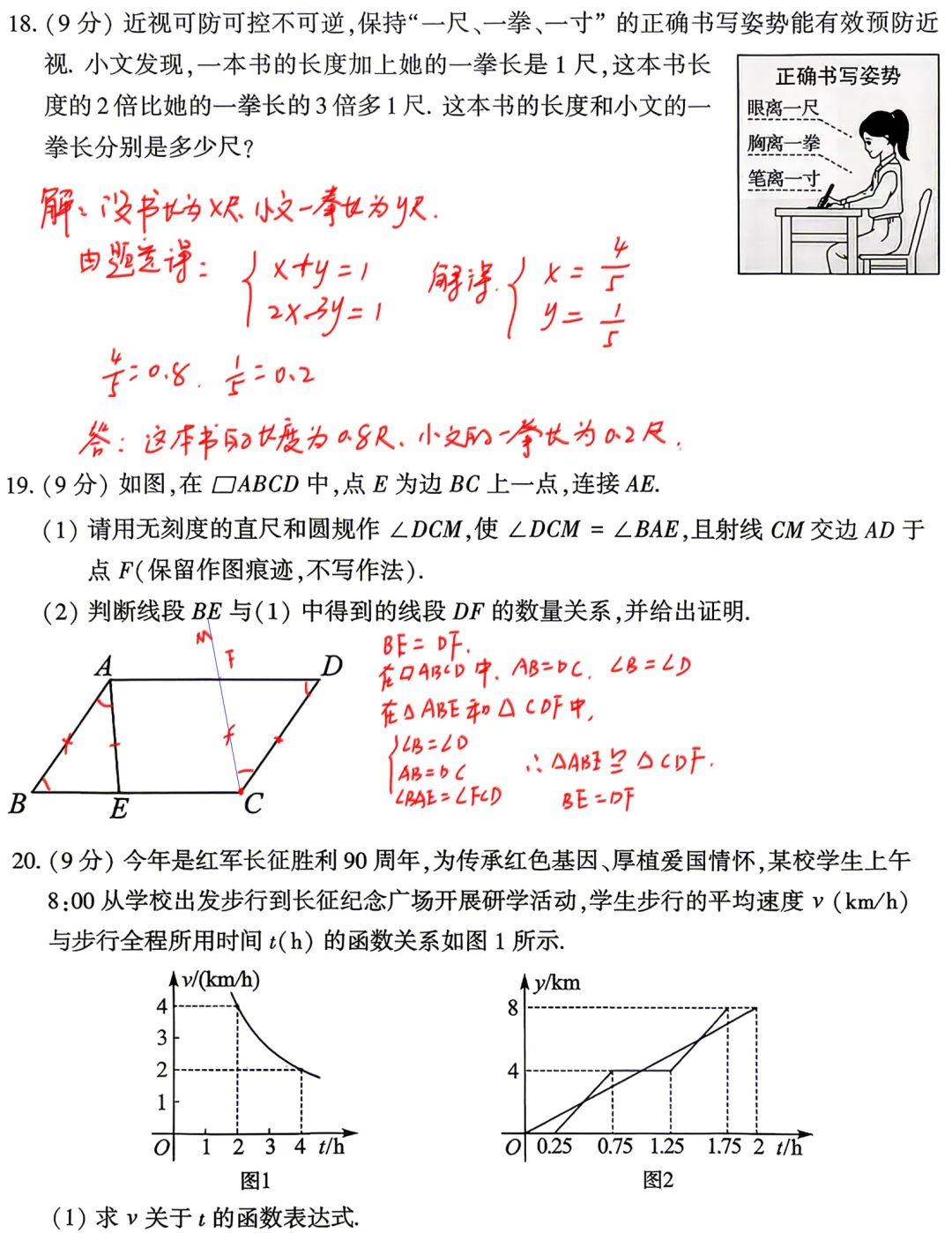 河南省2026年中考数学逐题解析,都对答案了吗?比去年简单不少啊-第9张图片-四季读书网