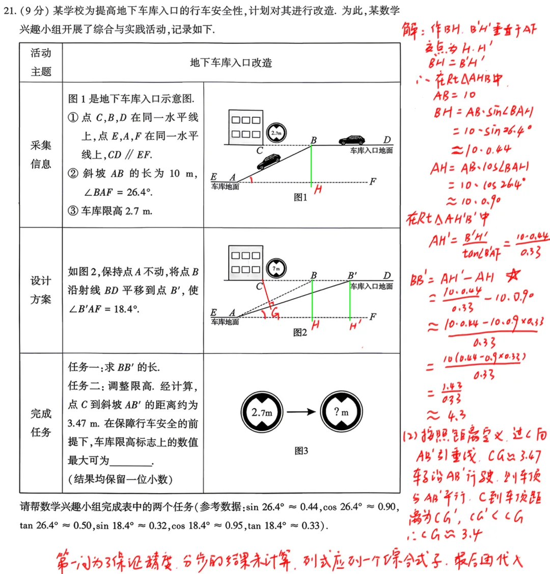 河南省2026年中考数学逐题解析,都对答案了吗?比去年简单不少啊-第11张图片-四季读书网