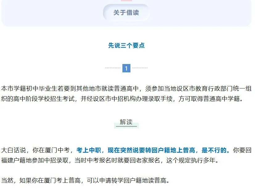 厦门中考,高中借读学校有哪些?转学攻略-第2张图片-四季读书网