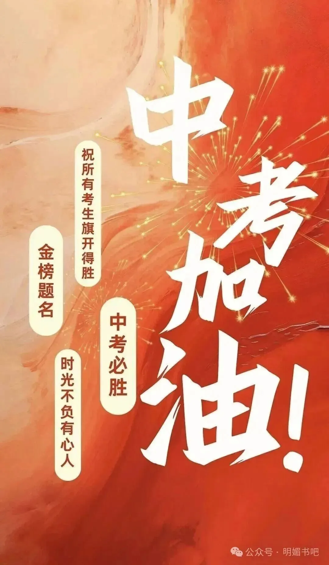 深圳中考首日:祝全体考生旗开得胜!金榜题名!-第3张图片-四季读书网