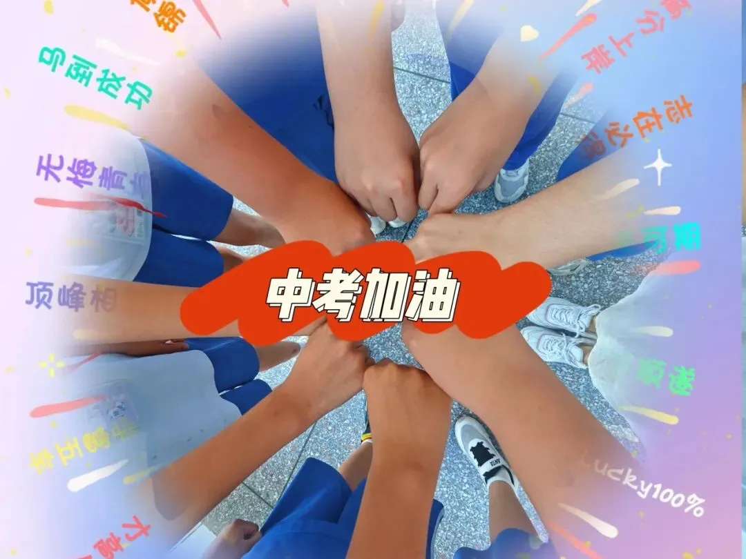 深圳中考首日:祝全体考生旗开得胜!金榜题名!-第5张图片-四季读书网