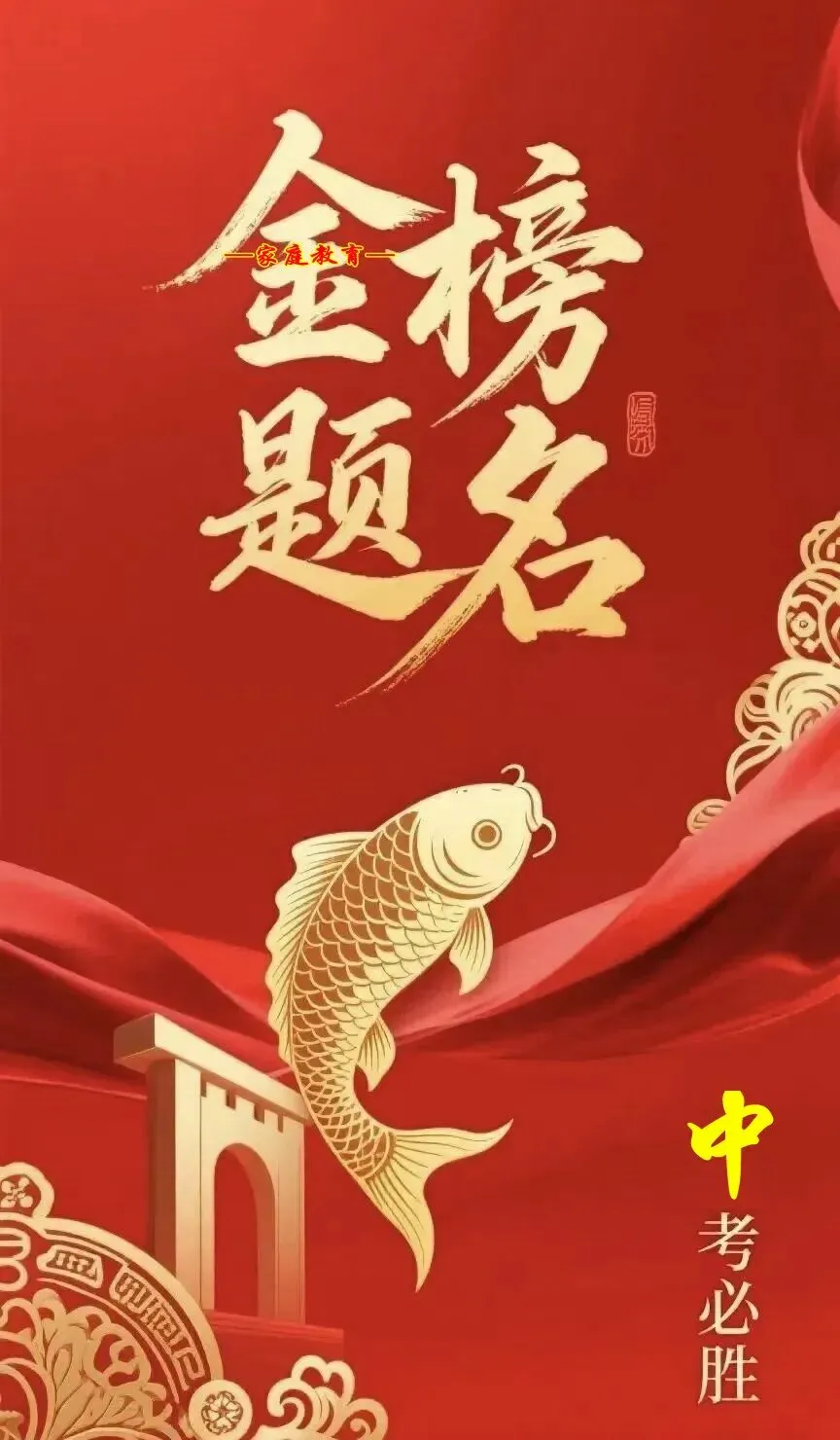 深圳中考首日:祝全体考生旗开得胜!金榜题名!-第6张图片-四季读书网